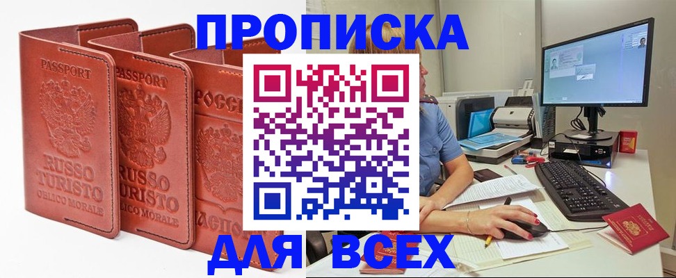 временная регистрация для школы в Добрянке