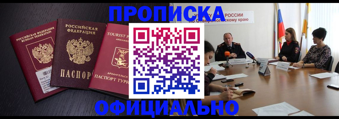 временная регистрация купить в Добрянке