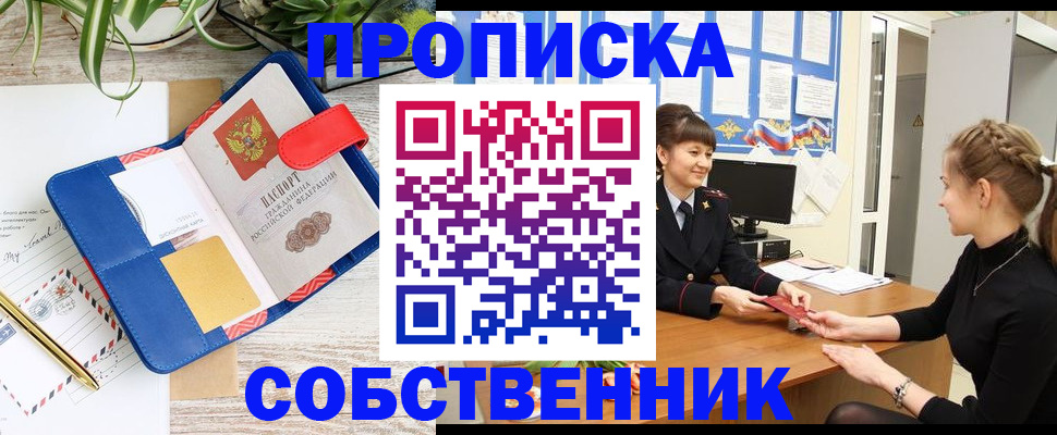 прописка ребенка в Добрянке